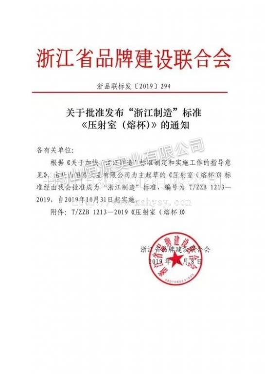 浙江制造标准 水印版
