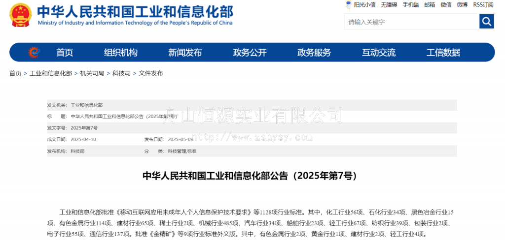 标准发布工信部2025